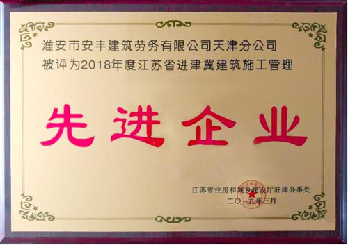 2018年度先進企業(yè)