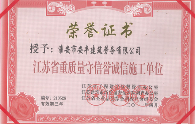 誠(chéng)信施工單位