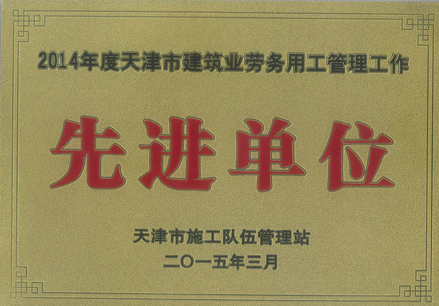 先進(jìn)單位