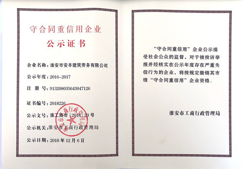 重合同守信用公示證書(shū)